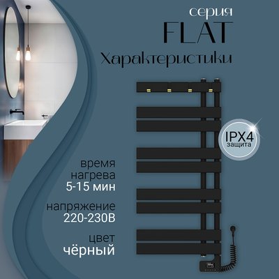 Полотенцесушитель электрический PRIMOCLIMA FLAT 1040*700, 9 трубок 500W, Черный матовый — фото 3