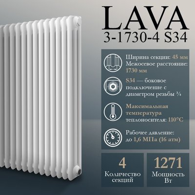 Радиатор стальной трубчатый PRIMOCLIMA LAVA 3-1730-4 S34, белый глянцевый — фото 5