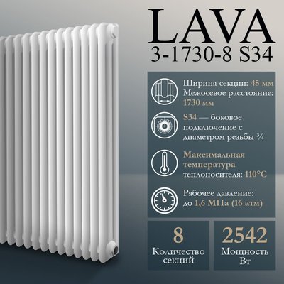 Радиатор стальной трубчатый PRIMOCLIMA LAVA 3-1730-8 S34, белый глянцевый — фото 5